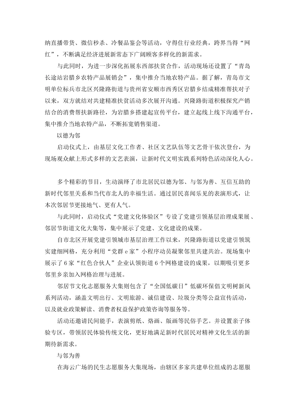 青岛市邻居节：温情流淌16载_第2页