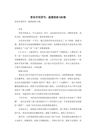 青岛市邻居节：温情流淌16载