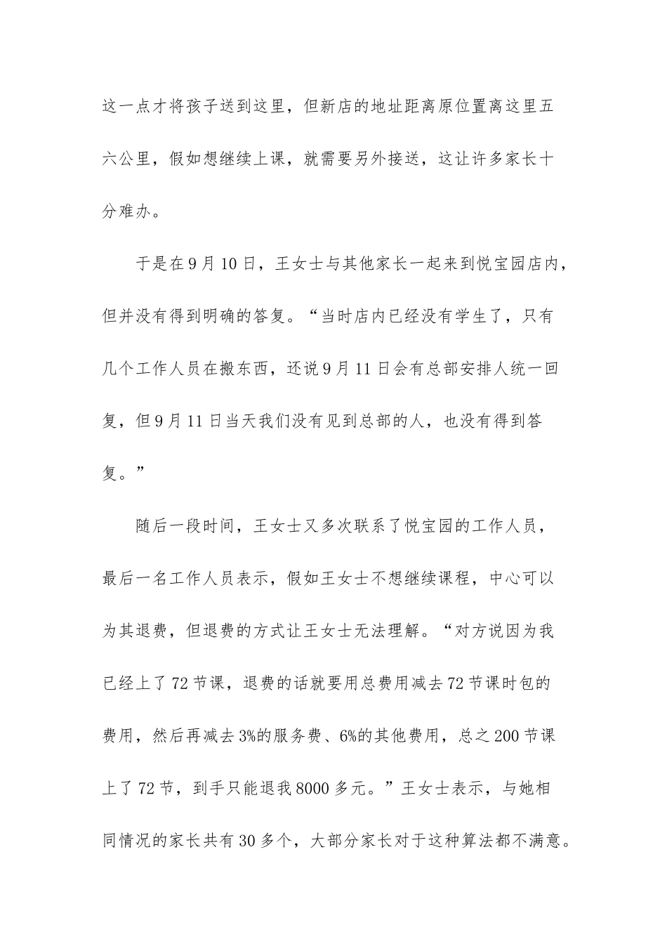 青岛悦宝园早教中心突然迁移闭店-家长退款成难题_第2页