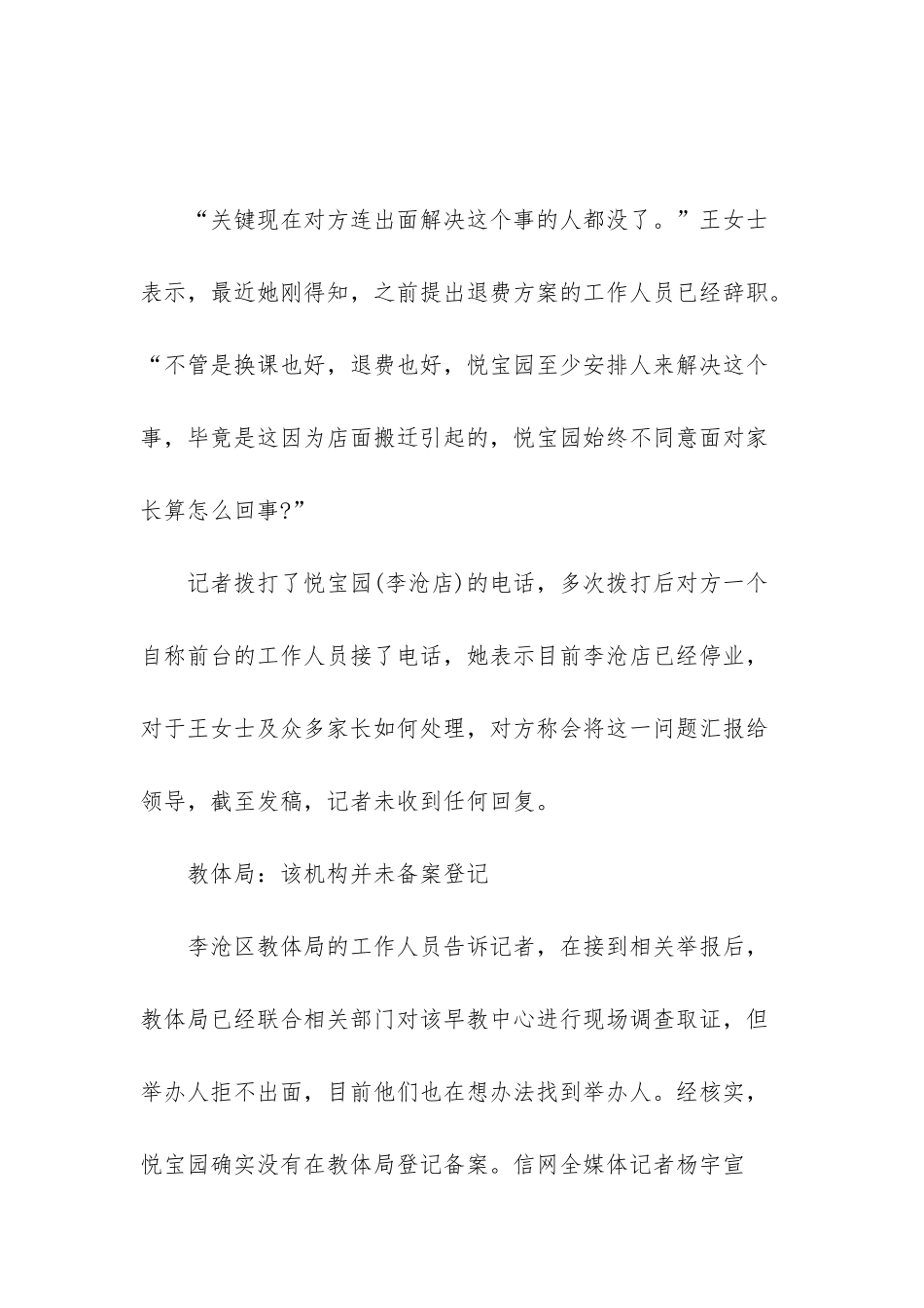 青岛悦宝园早教中心突然迁移闭店-家长退款成难题_第3页