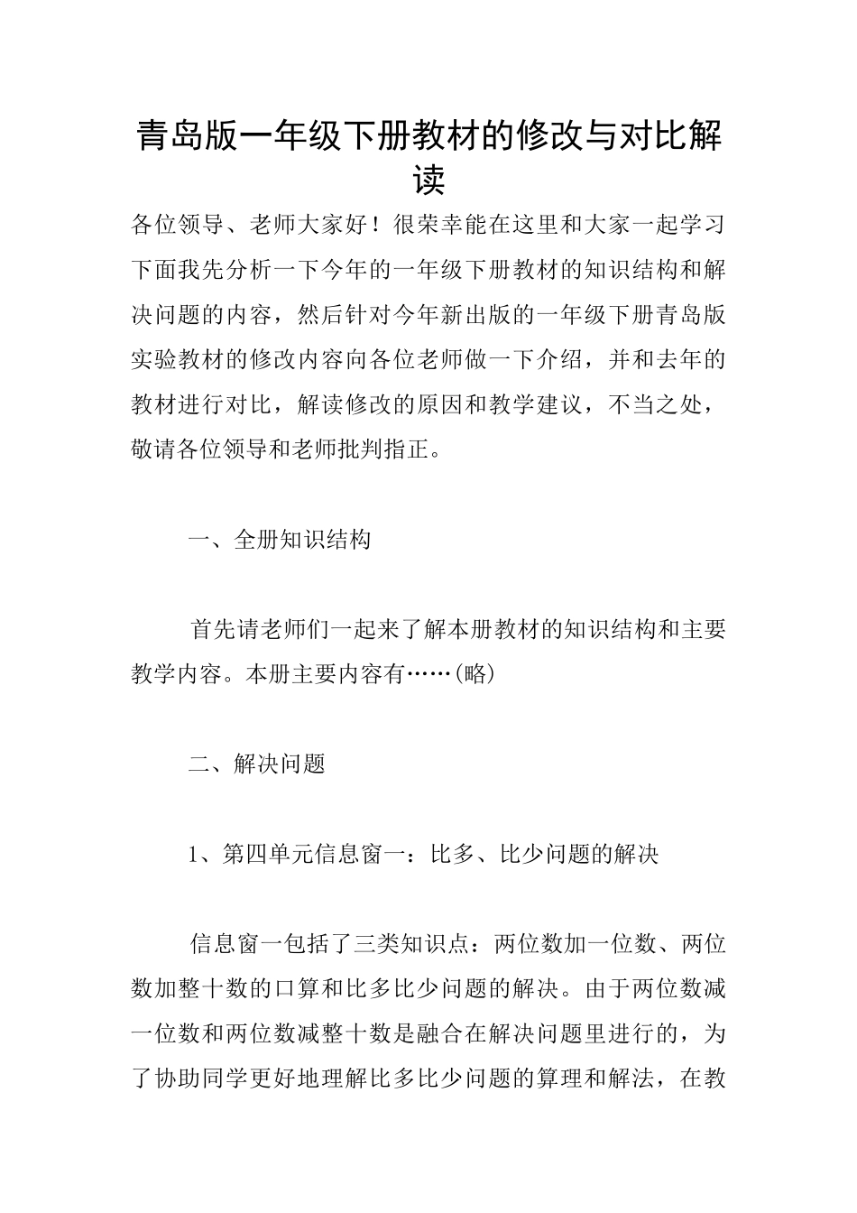 青岛版一年级下册教材的修改与对比解读_第1页