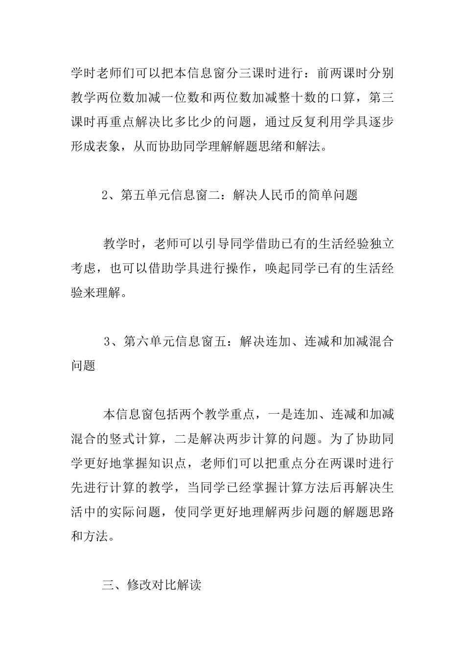 青岛版一年级下册教材的修改与对比解读_第2页