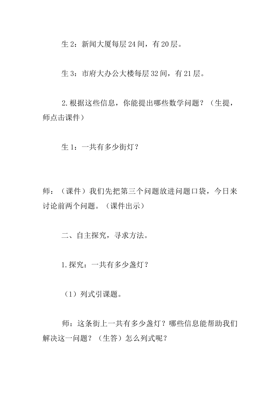 青岛版三年级上册《两位数乘两位数的笔算》教学实录_第3页