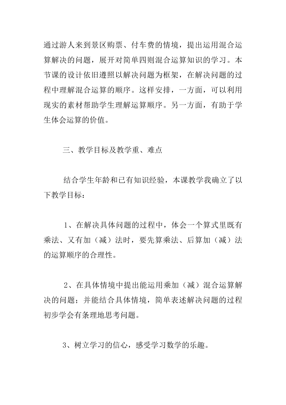 青岛版二年级数学上册公开课《乘加减混合运算》说课稿_第2页