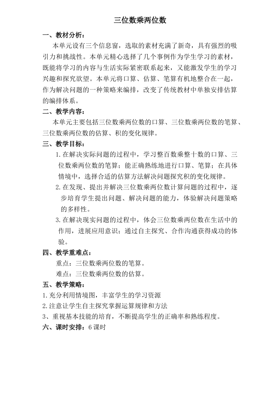 青岛版三年级下册数学教案范文_第2页