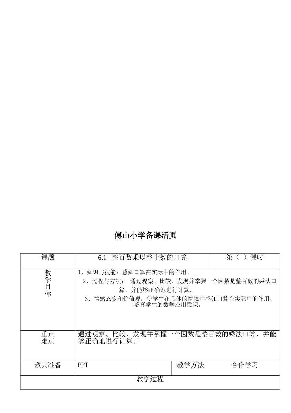 青岛版三年级下册数学教案范文_第3页