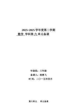 青岛版三年级下册数学教案范文