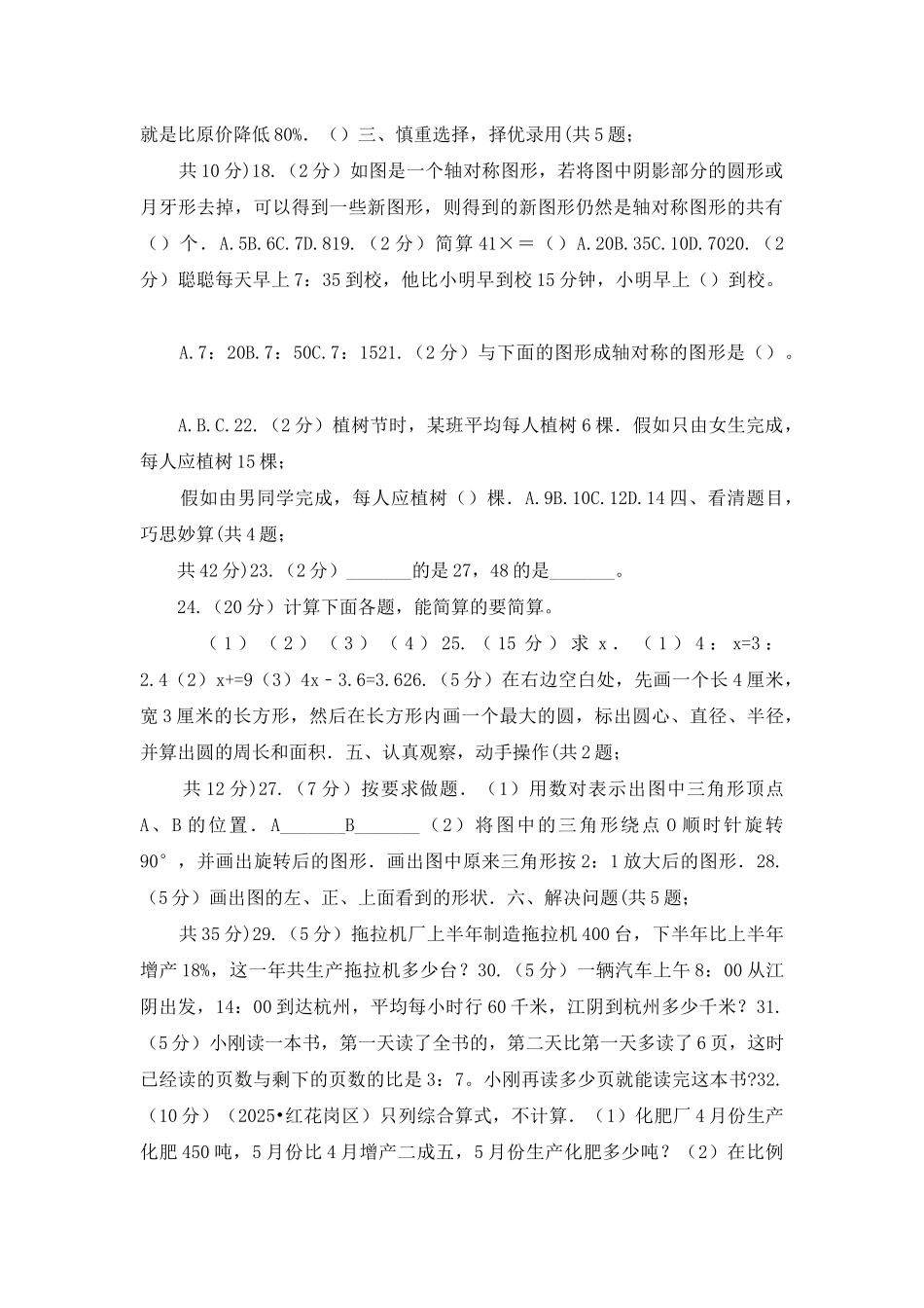 青岛版2025年小学数学毕业考试全真模拟卷B_第2页