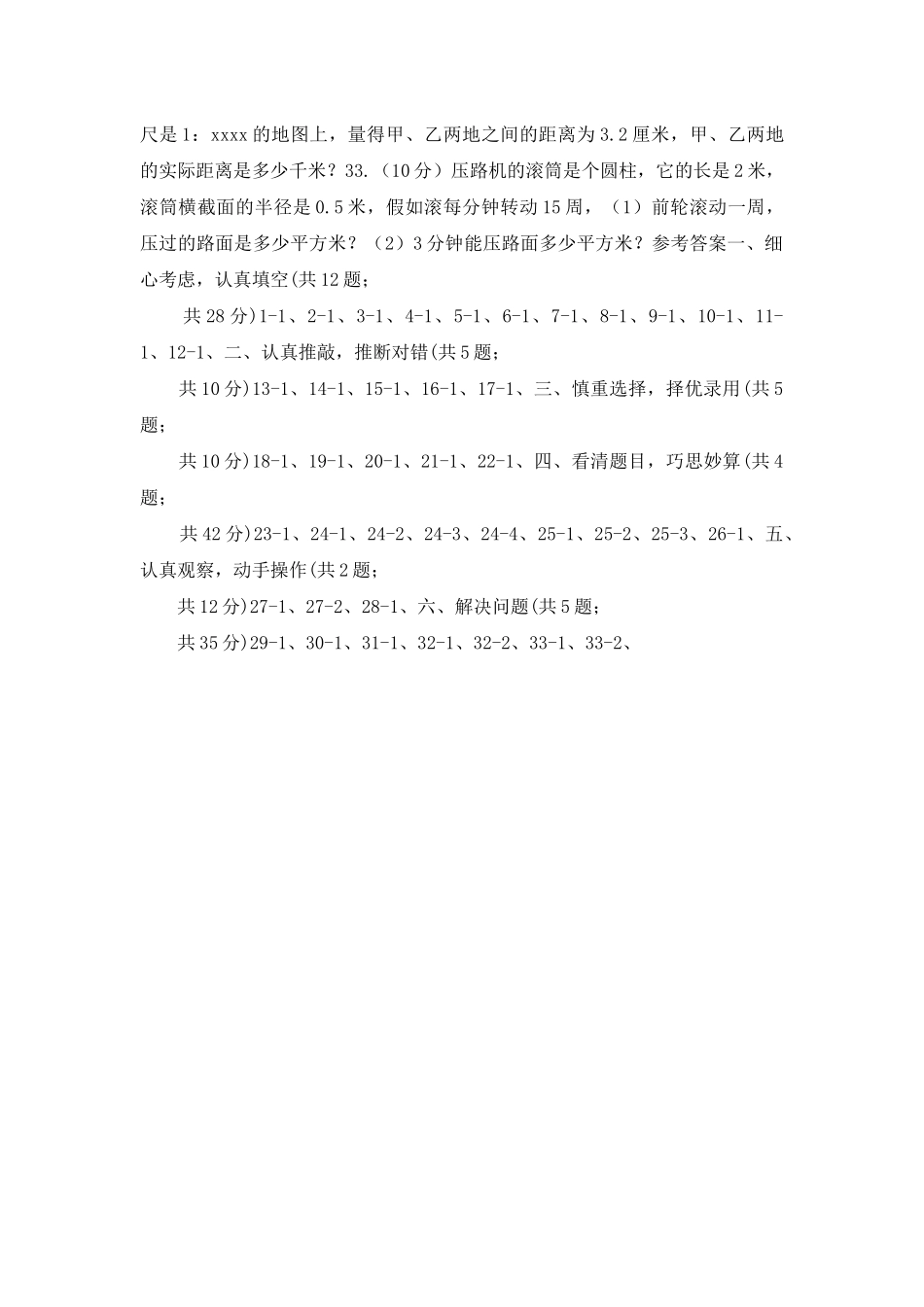 青岛版2025年小学数学毕业考试全真模拟卷B_第3页