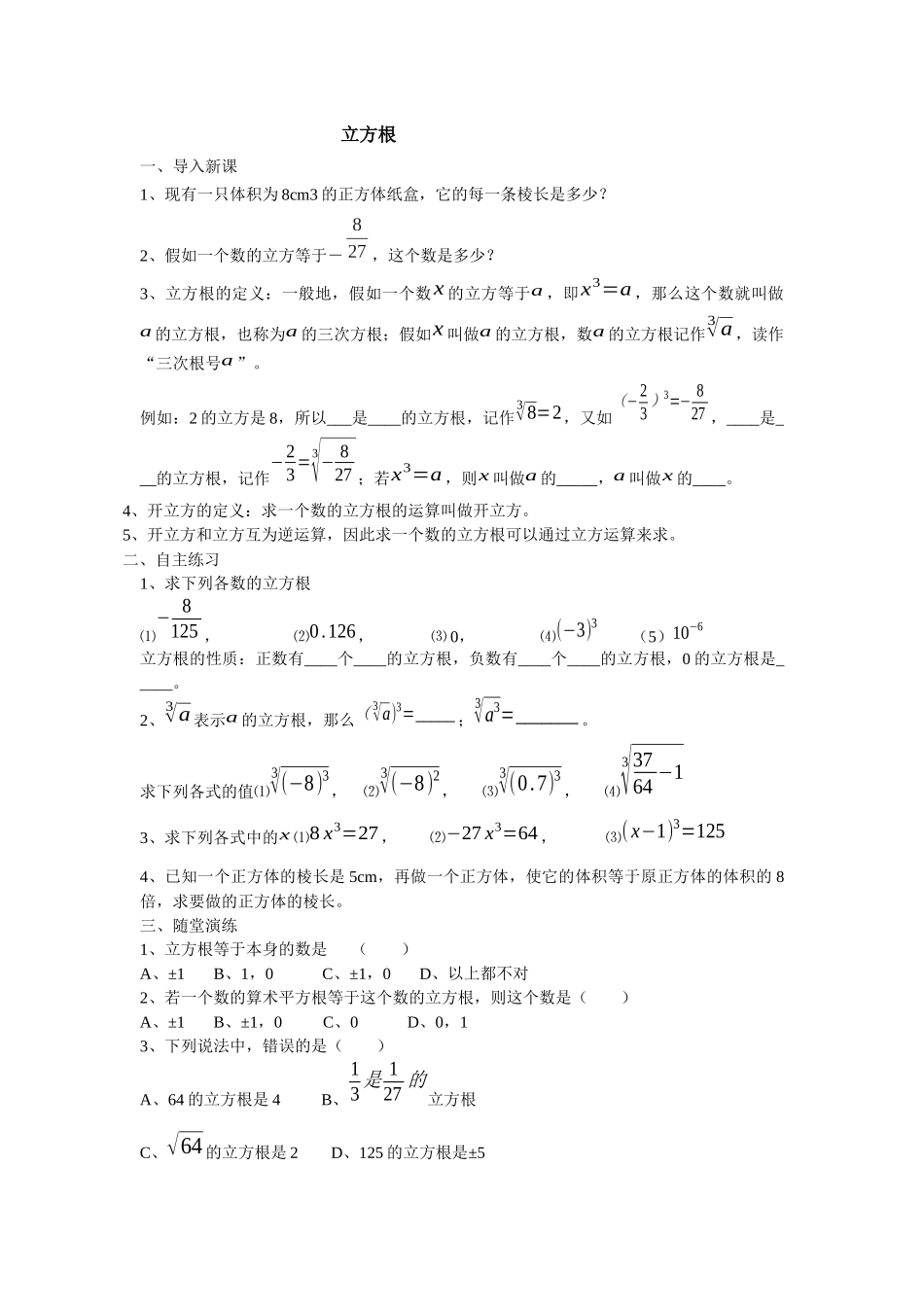 青岛版八年级上《立方根》WORD版导学案_第1页
