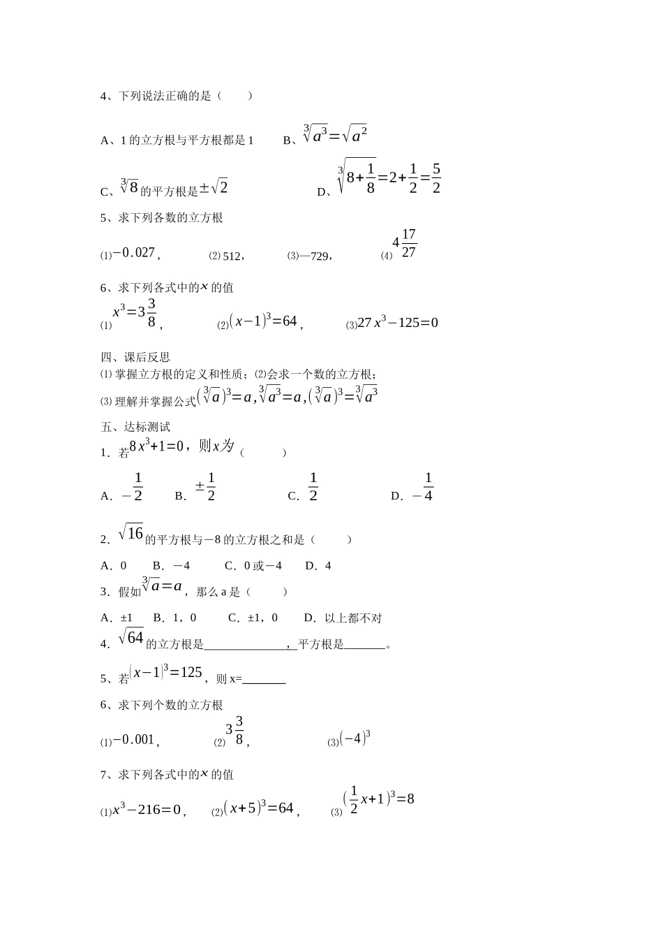 青岛版八年级上《立方根》WORD版导学案_第2页