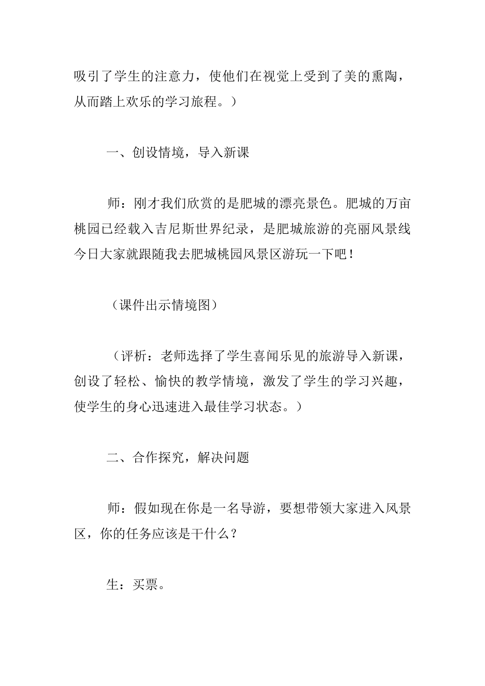 青岛版二年级上册《休闲假日——混合运算》教学实录优质课_第2页