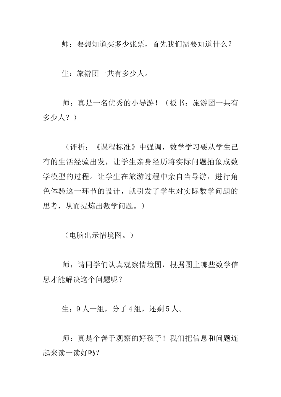 青岛版二年级上册《休闲假日——混合运算》教学实录优质课_第3页
