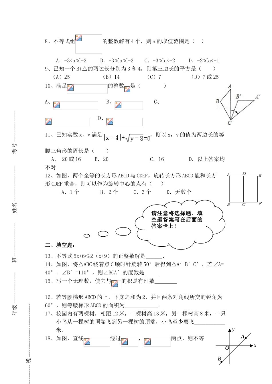 青岛版八年级数学下册2025期末检测一_第2页