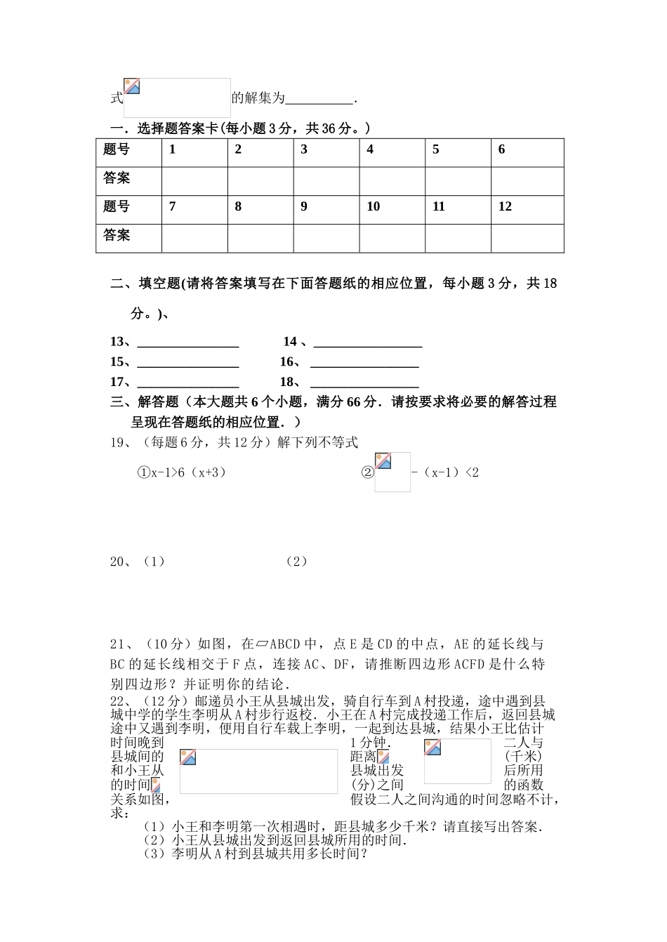 青岛版八年级数学下册2025期末检测一_第3页