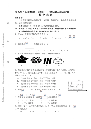 青岛版八年级数学下册2025期末检测一
