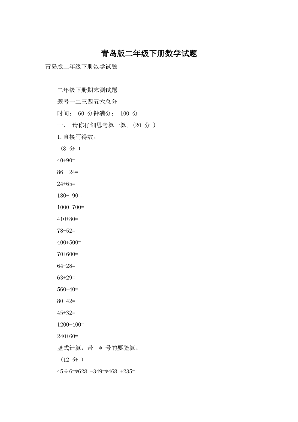 青岛版二年级下册数学试题_第1页