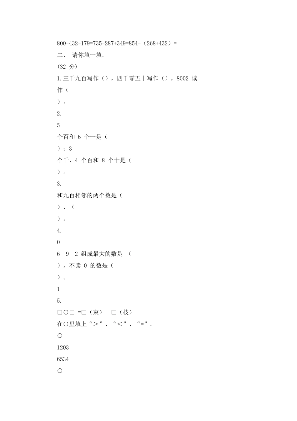 青岛版二年级下册数学试题_第2页