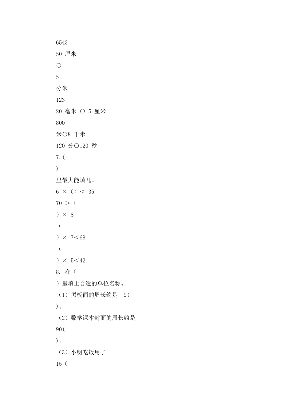 青岛版二年级下册数学试题_第3页