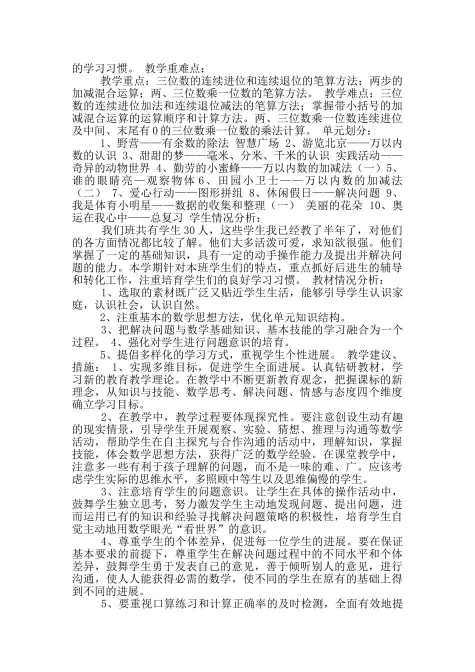 青岛版二年级下教学工作总结_第2页