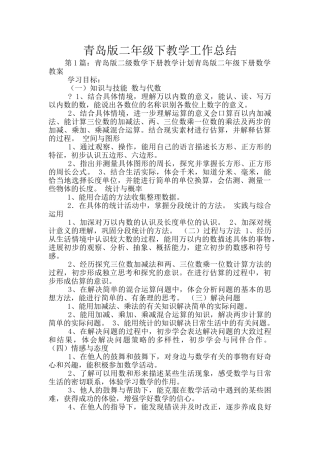 青岛版二年级下教学工作总结
