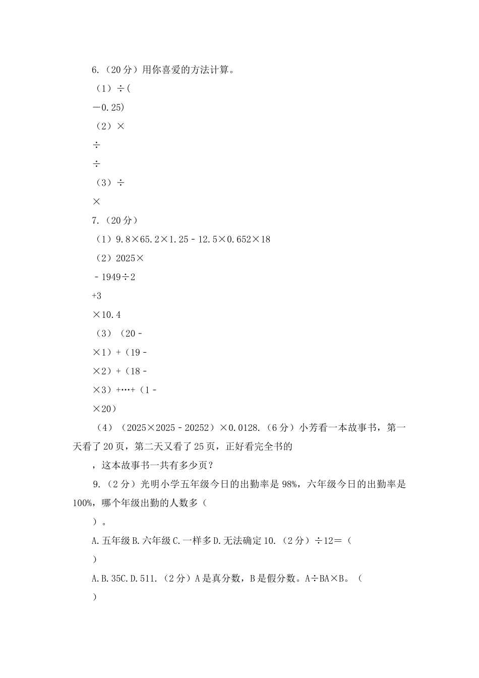 青岛版六年级上册数学期末复习冲刺卷_第2页