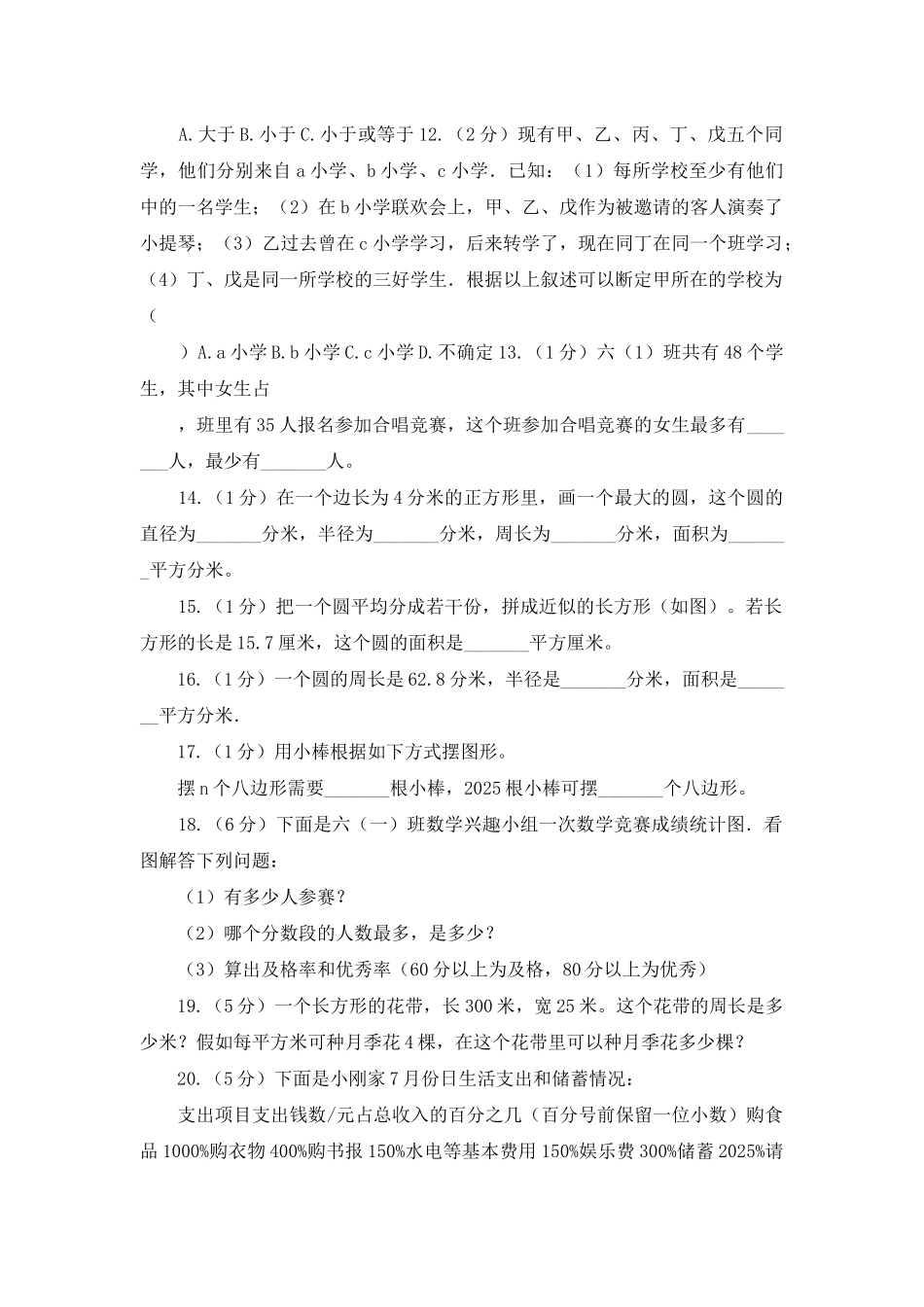 青岛版六年级上册数学期末复习冲刺卷_第3页