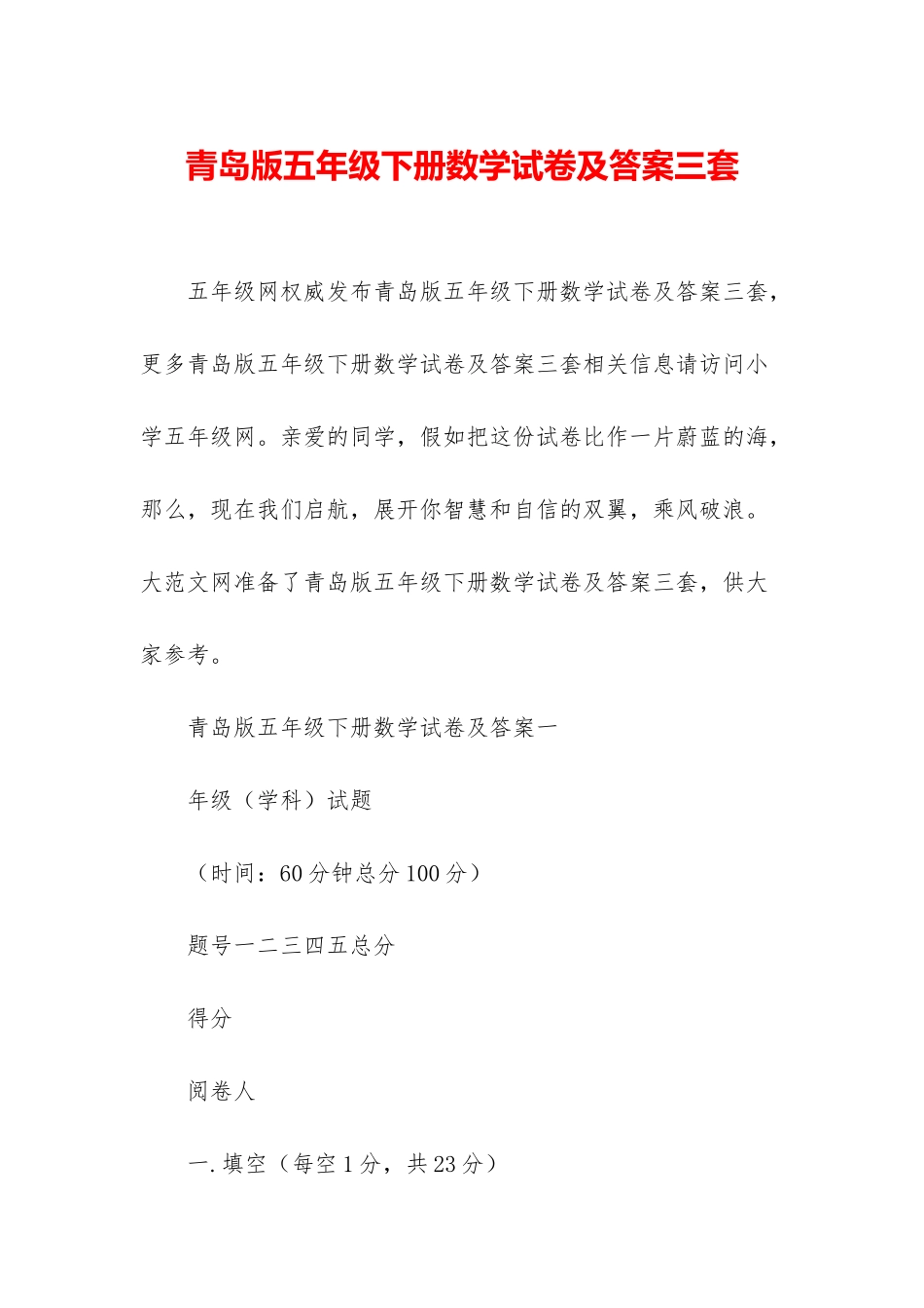 青岛版五年级下册数学试卷及答案三套_第1页