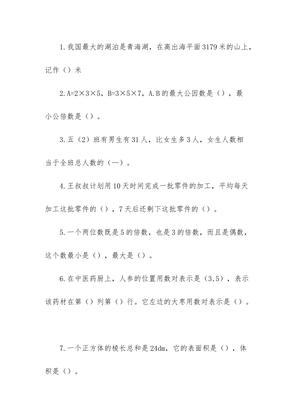 青岛版五年级下册数学试卷及答案三套_第2页