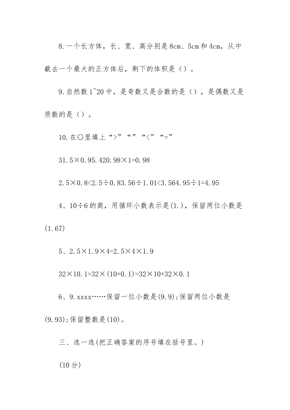 青岛版五年级下册数学试卷及答案三套_第3页