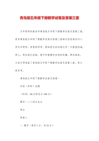 青岛版五年级下册数学试卷及答案三套