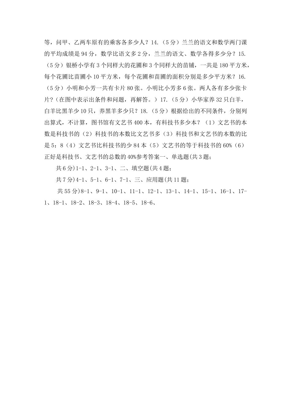青岛版小升初典型问题分类：和差问题_第2页