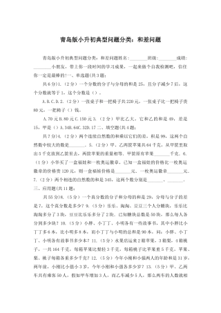 青岛版小升初典型问题分类：和差问题