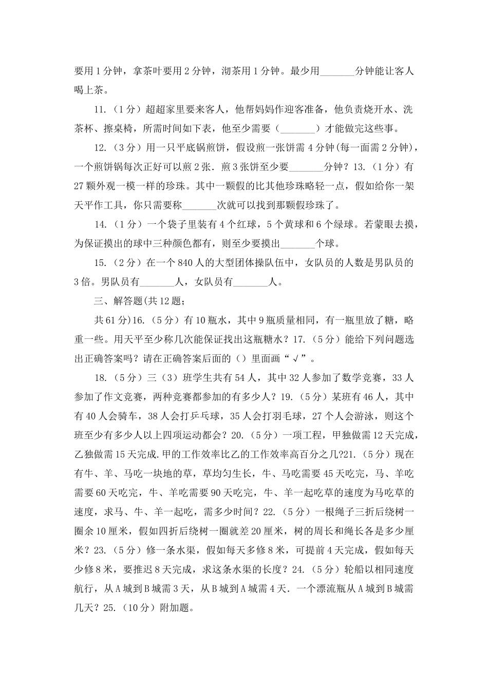 青岛版备战2025年小升初数学专题四：应用题_第2页