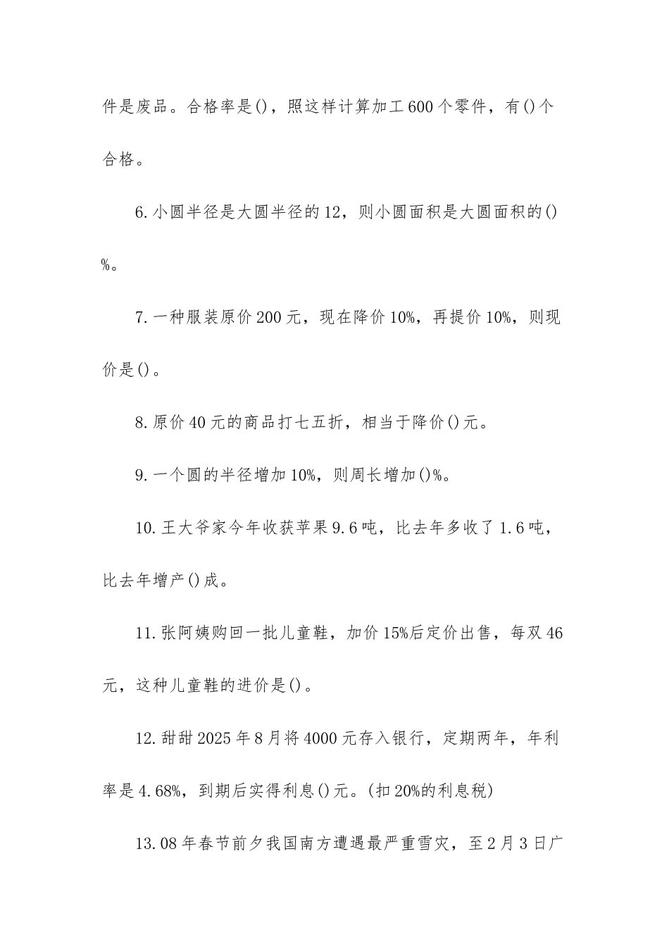 青岛版六年级下册数学_第2页