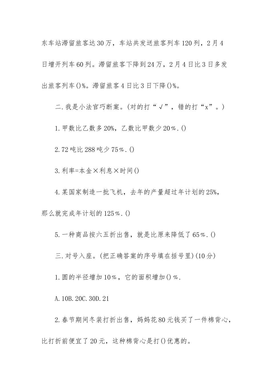 青岛版六年级下册数学_第3页