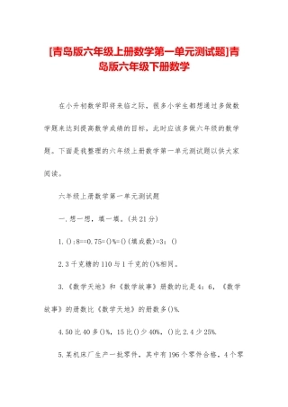 青岛版六年级下册数学