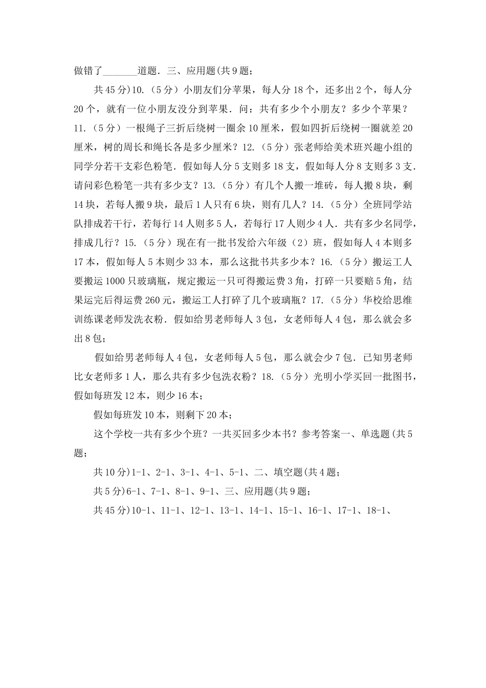 青岛版小升初典型问题分类：盈亏问题_第2页