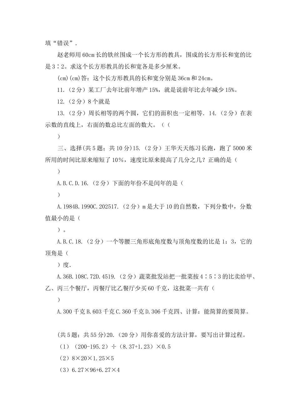 青岛版黔南州2025年小升初数学考试试卷_第2页