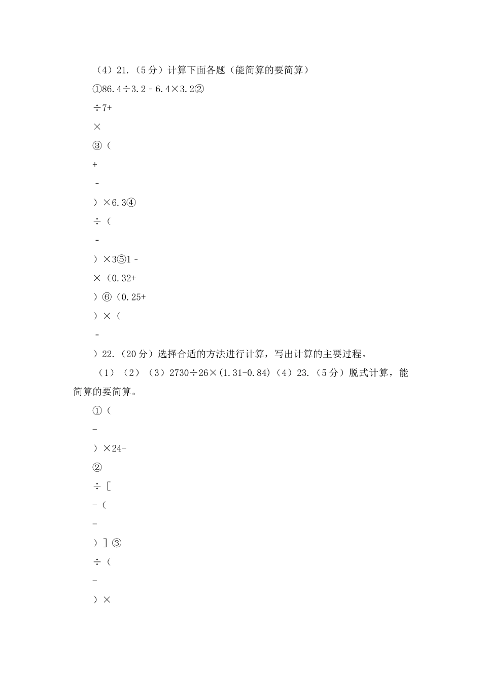 青岛版黔南州2025年小升初数学考试试卷_第3页