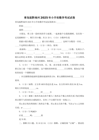 青岛版黔南州2025年小升初数学考试试卷