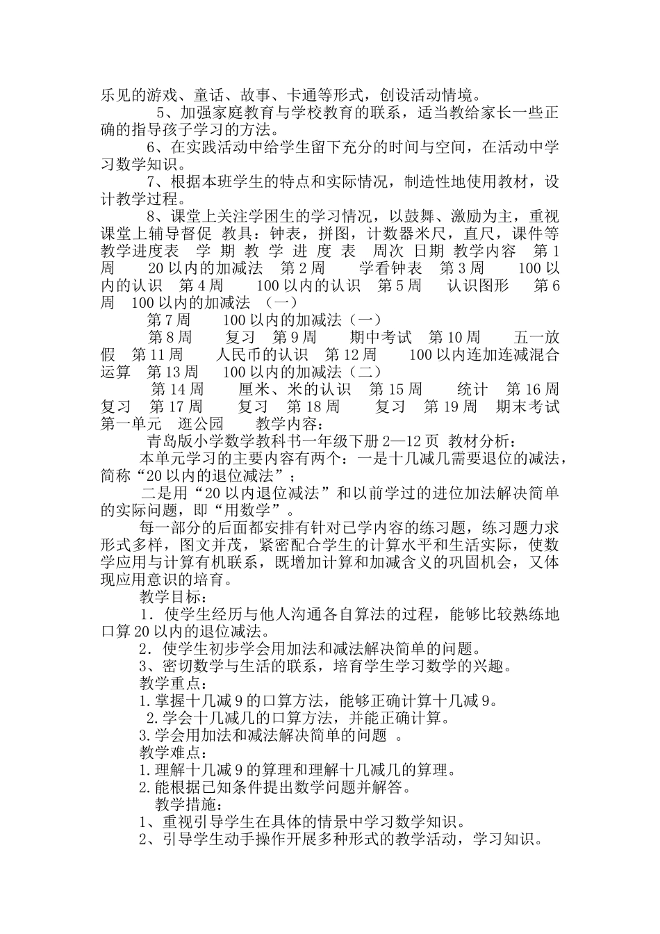 青岛版数学一年级下册全册教案_第2页