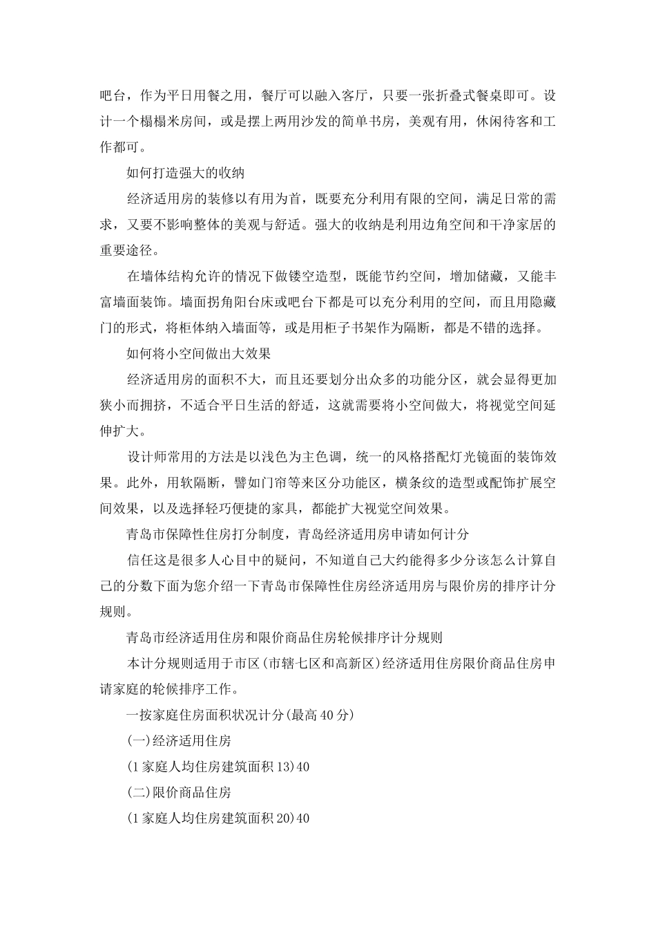 青岛经济适用房申请条件_第2页