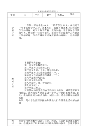 青岛版小学数学二年级下册全册表格式教案含学期计划和单元计划