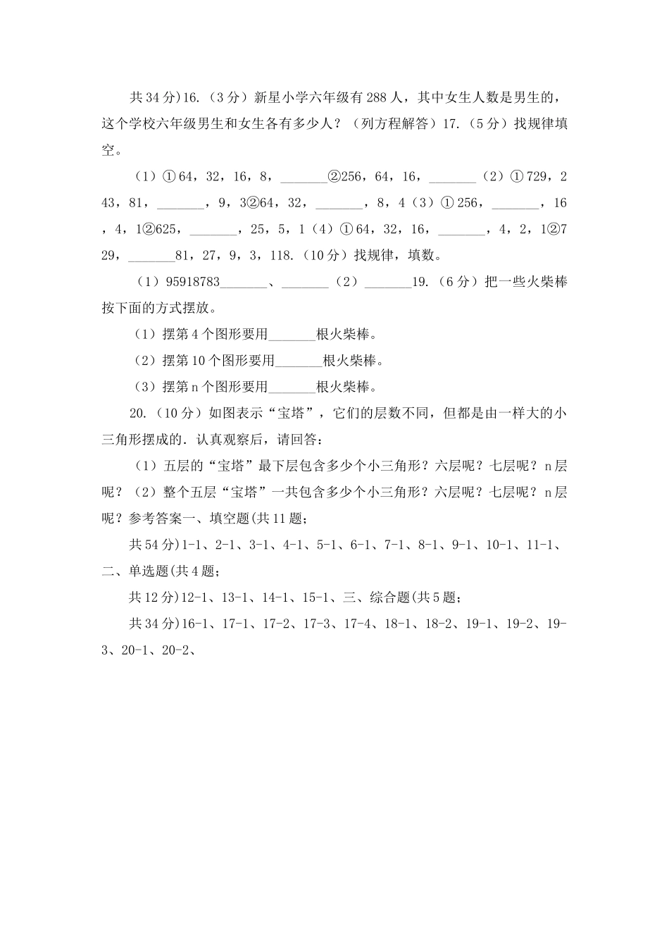 青岛版数学小升初衔接培优训练一：整数、分数、小数_第2页