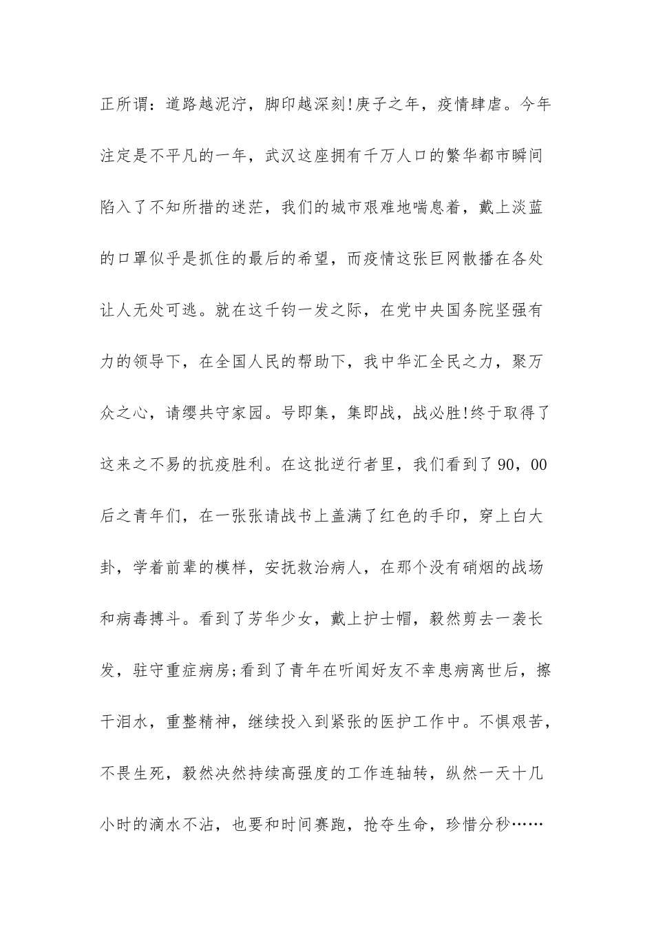 青年之美在于吃苦-有关吃苦的演讲稿_第3页