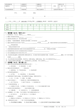 青岛理工大学工程测量期末考试模拟试卷二附带答案