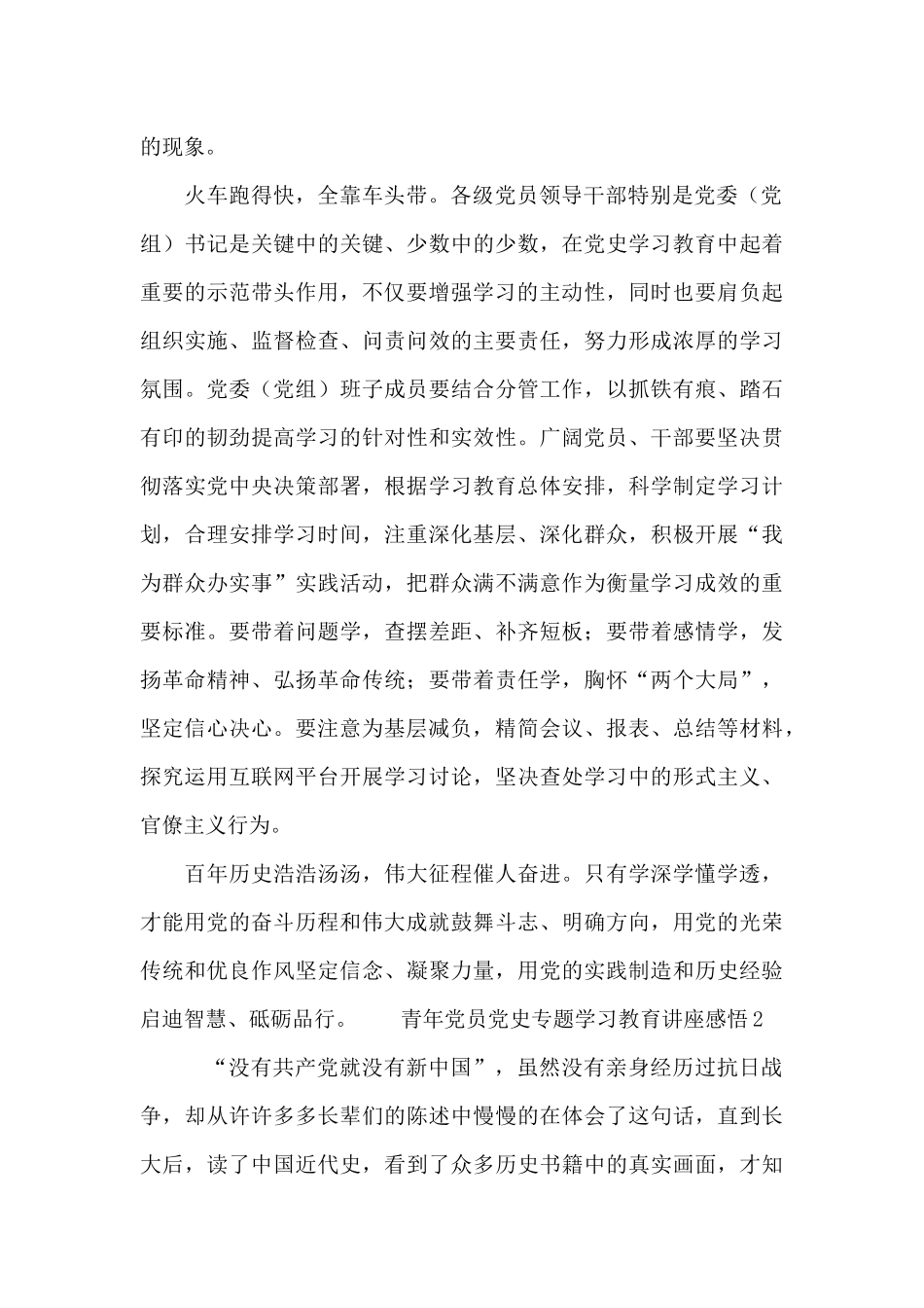 青年党员党史专题学习教育讲座感悟3篇_第2页