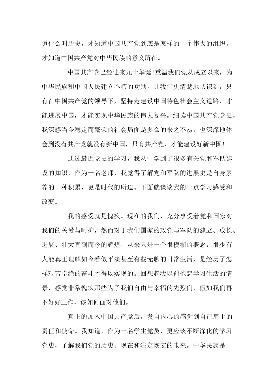 青年党员党史专题学习教育讲座感悟3篇_第3页