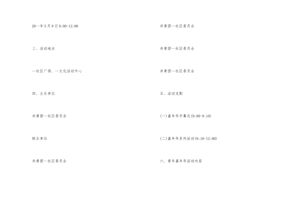 青年公益主题活动方案_第2页